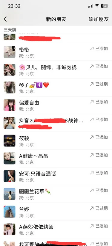 微信端添加好友记录的手机截图，第 6 张