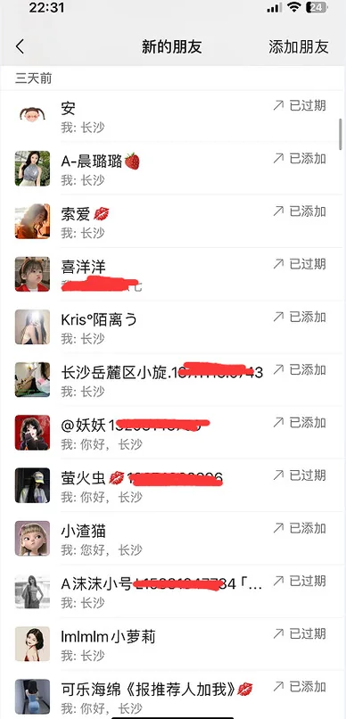 微信端添加好友记录的手机截图，第 7 张