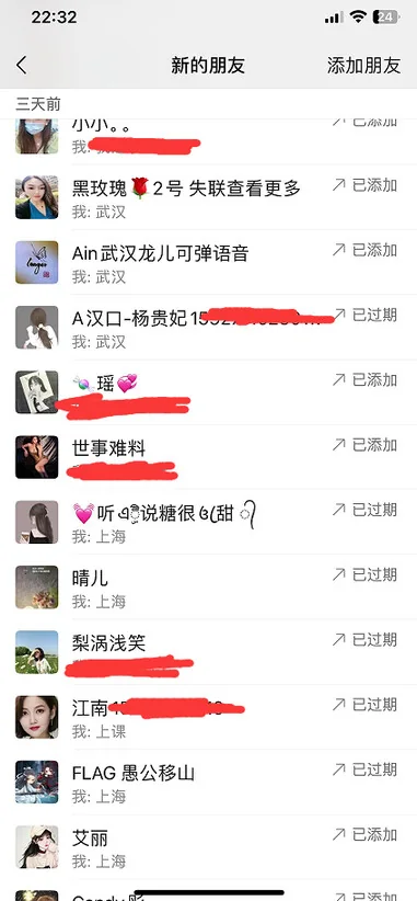 微信端添加好友记录的手机截图，第 8 张