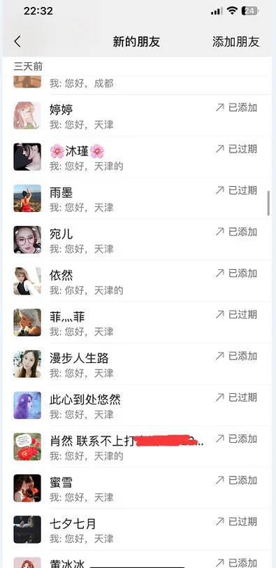 微信端添加好友记录的手机截图，第 9 张